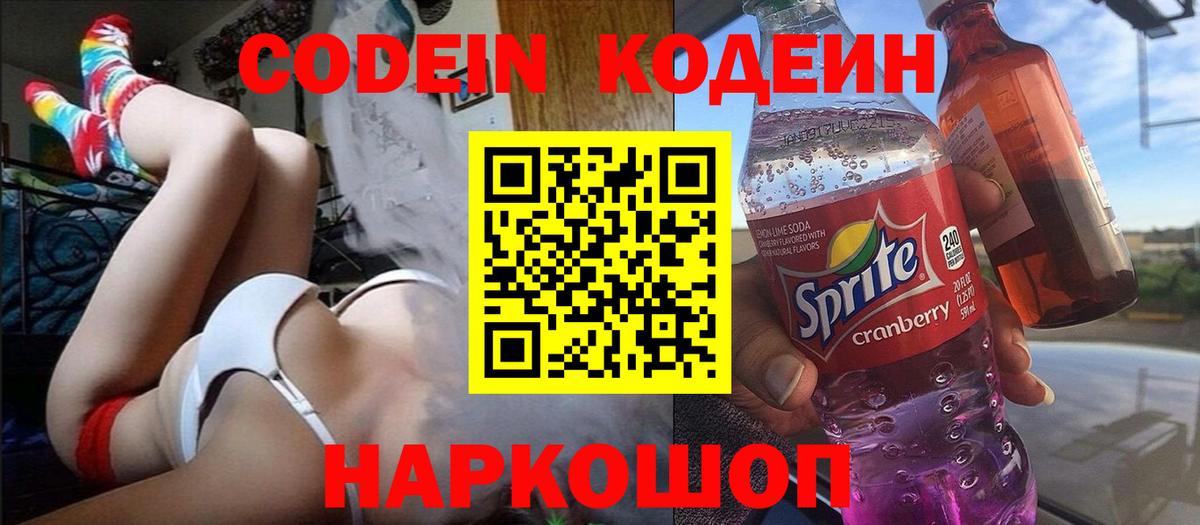 Codein Purple Drank Сарапул