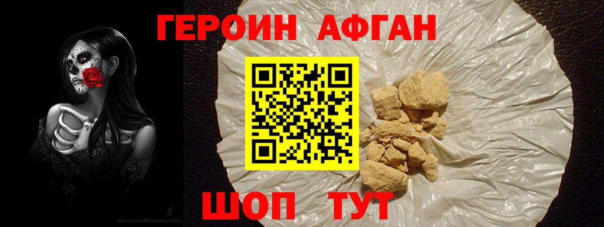 ГЕРОИН Афган  Вход с VPN  Сарапул 