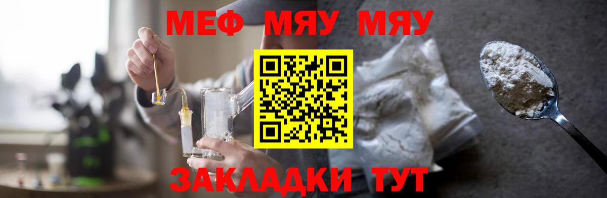 МЯУ-МЯУ мука  Меф мука  МЯУ-МЯУ  Вход с VPN  Сарапул 